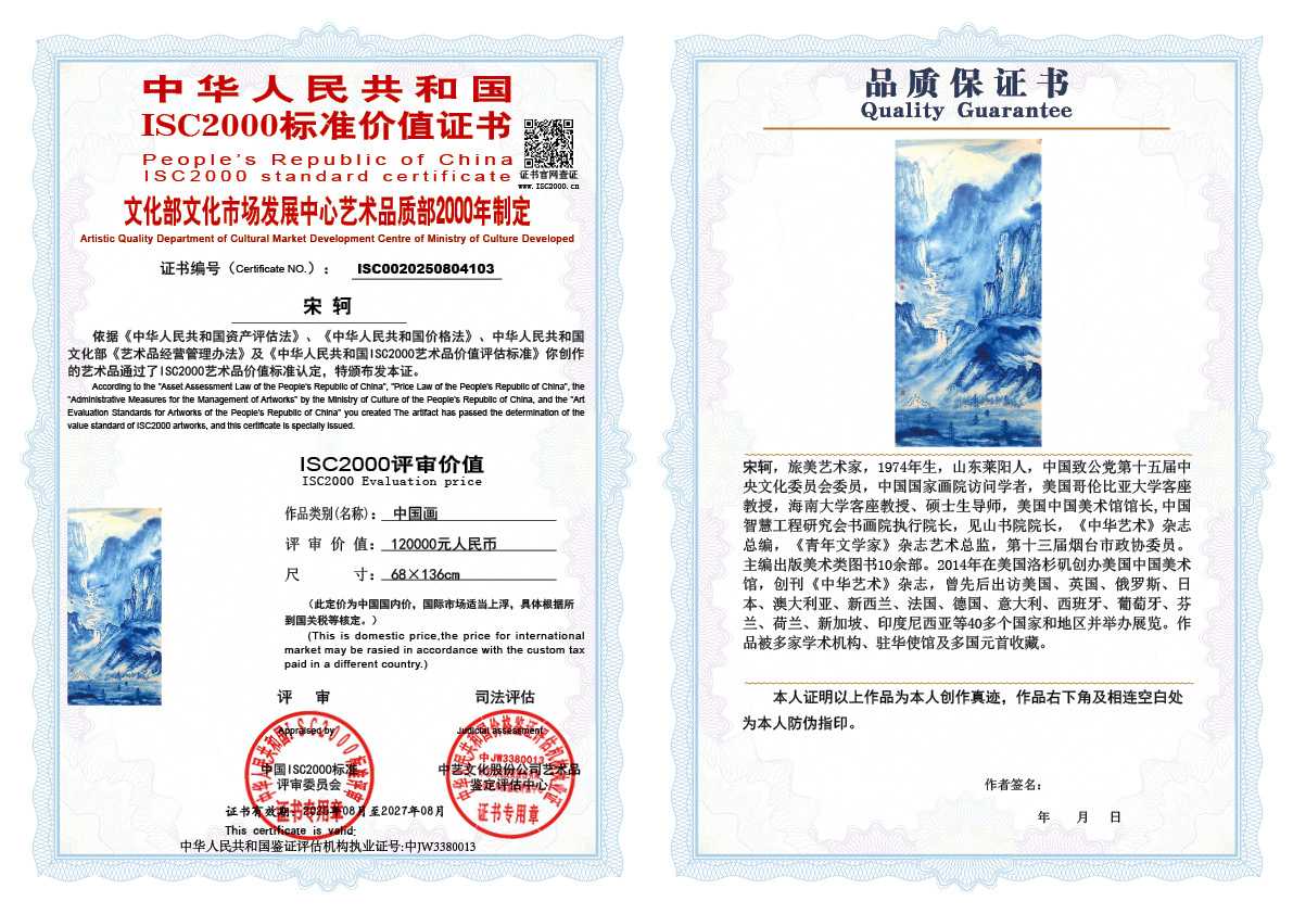 宋轲103《中国画》