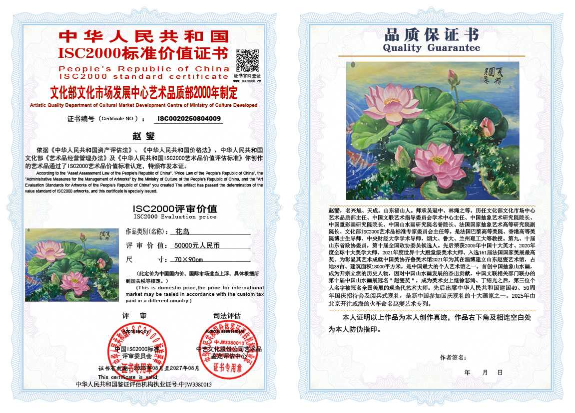 赵燮009《花鸟》