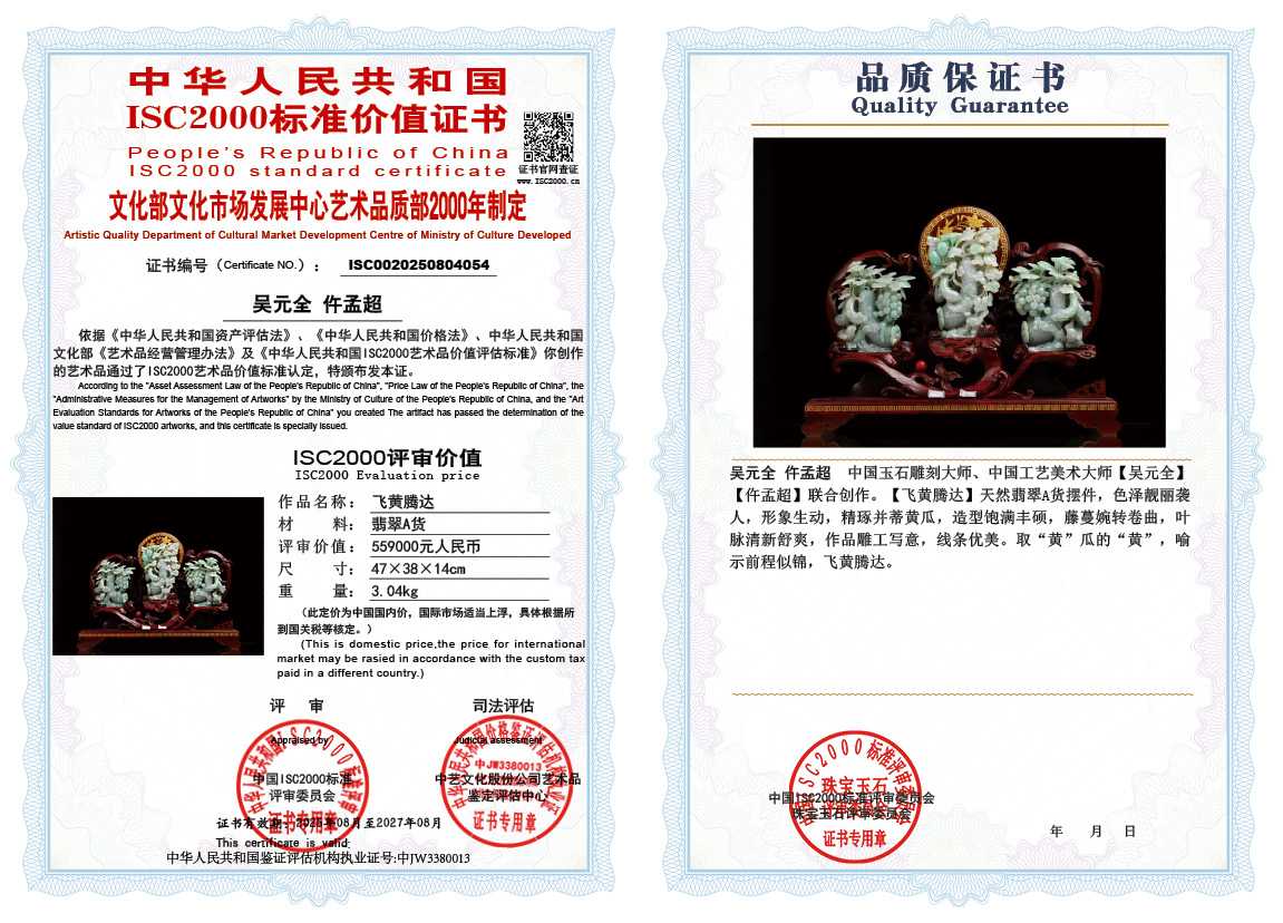 吴元全-仵孟超054《飞黄腾达》