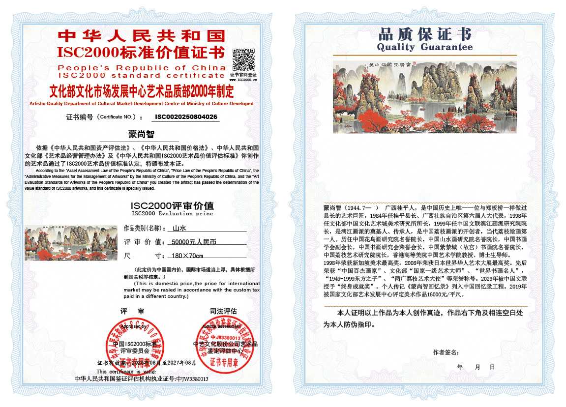 蒙尚智026《花鸟》