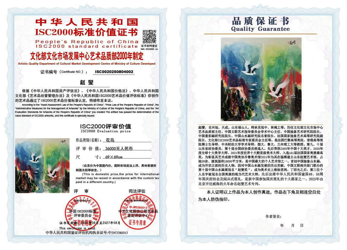 赵燮002《花鸟》