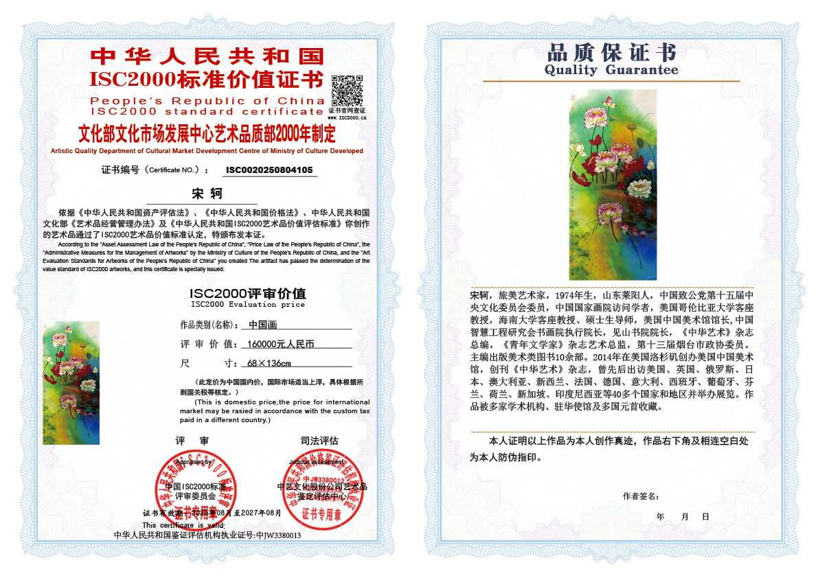 宋轲105《中国画》