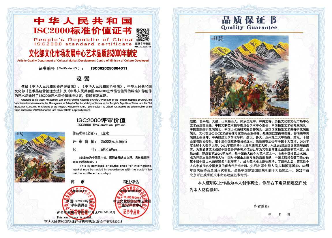 赵燮011《山水》