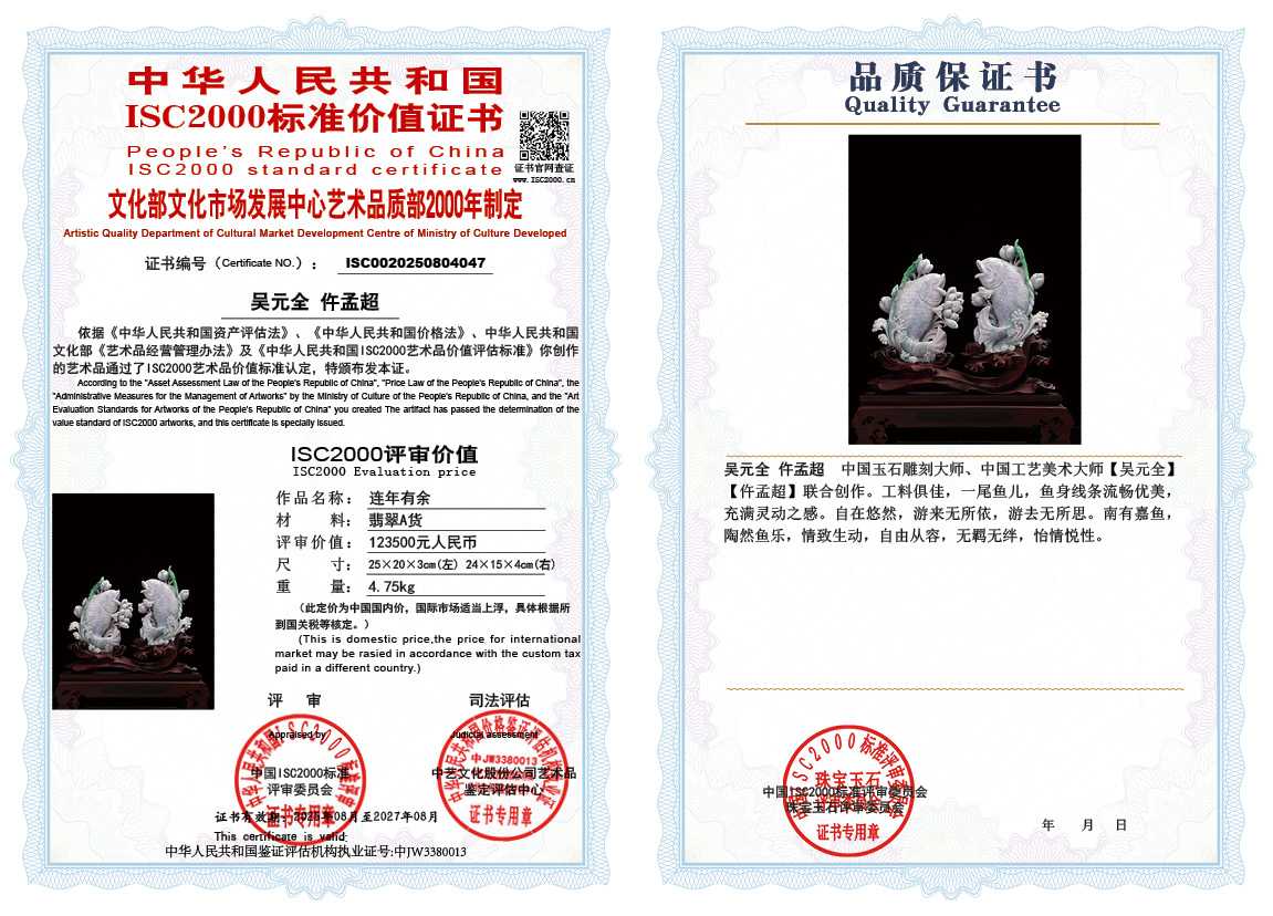 吴元全-仵孟超047《连年有余》