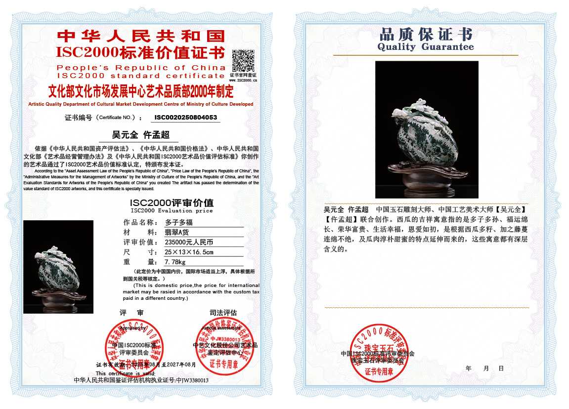 吴元全-仵孟超053《多子多福》