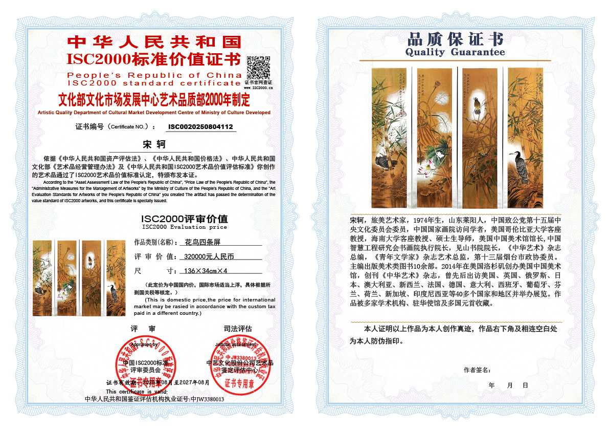 宋轲112《花鸟四条屏》