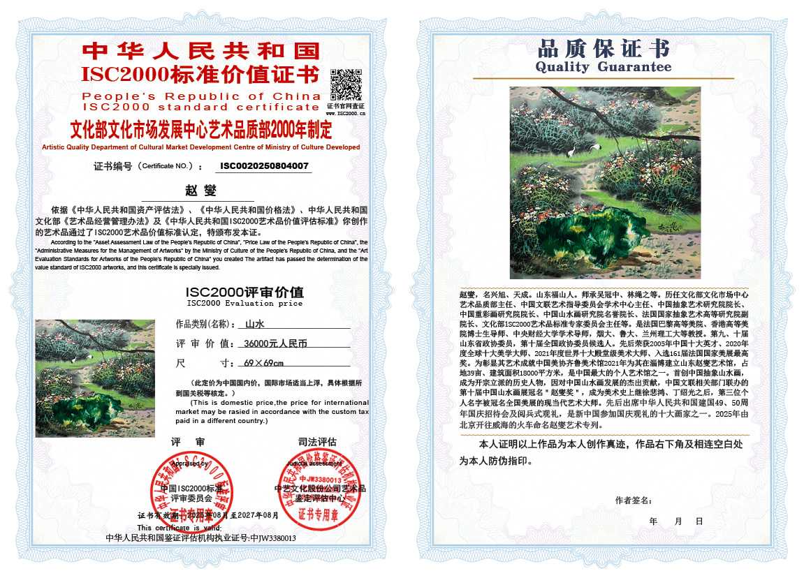 赵燮007《山水》