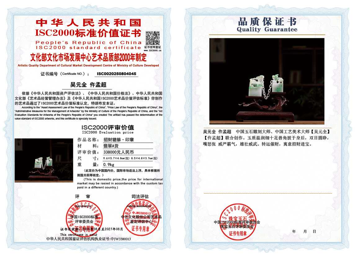 吴元全-仵孟超045《招财貔貅&middot;印章》