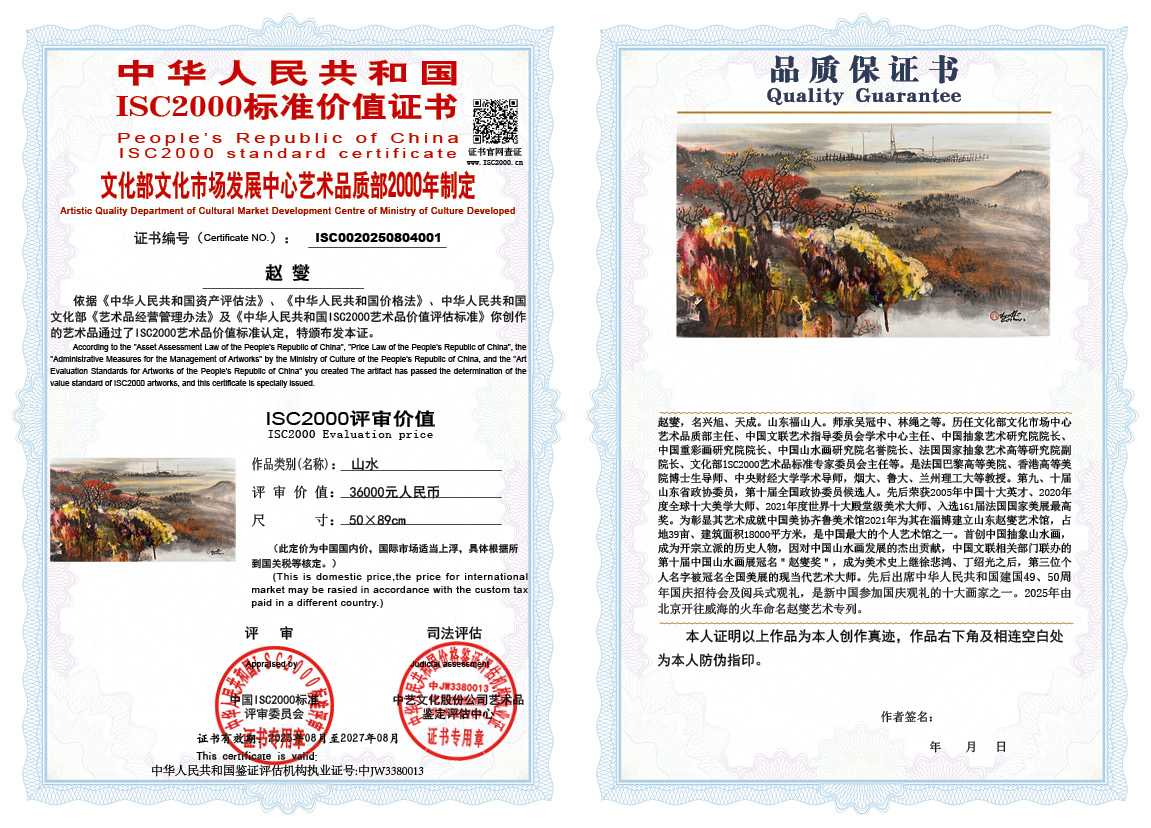 赵燮001《山水》