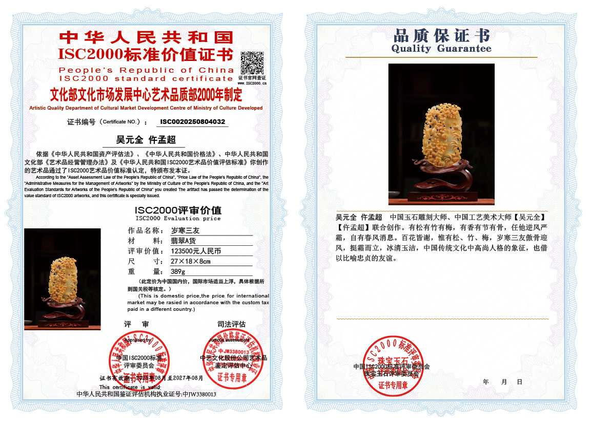 吴元全-仵孟超032《岁寒三友》