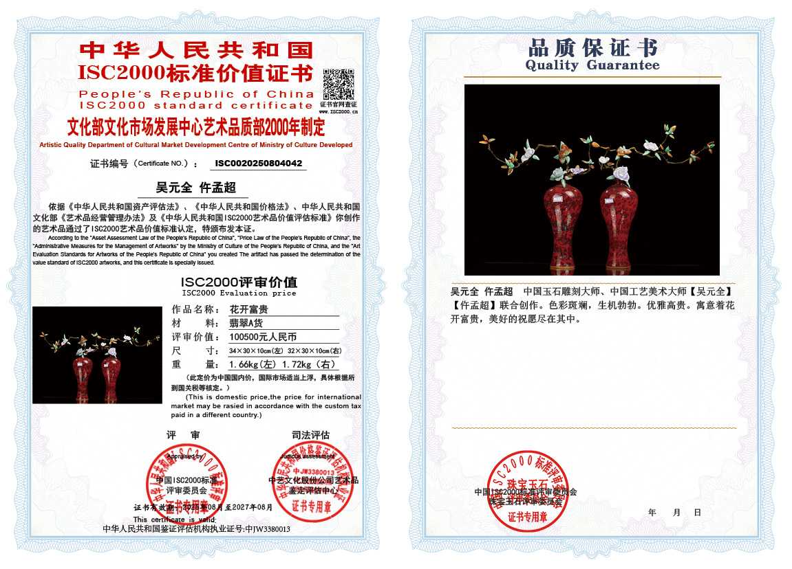 吴元全-仵孟超042《花开富贵》