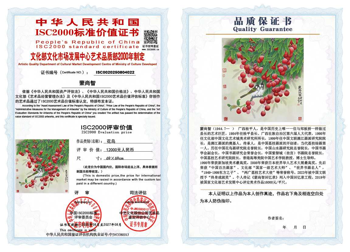 蒙尚智022《花鸟》