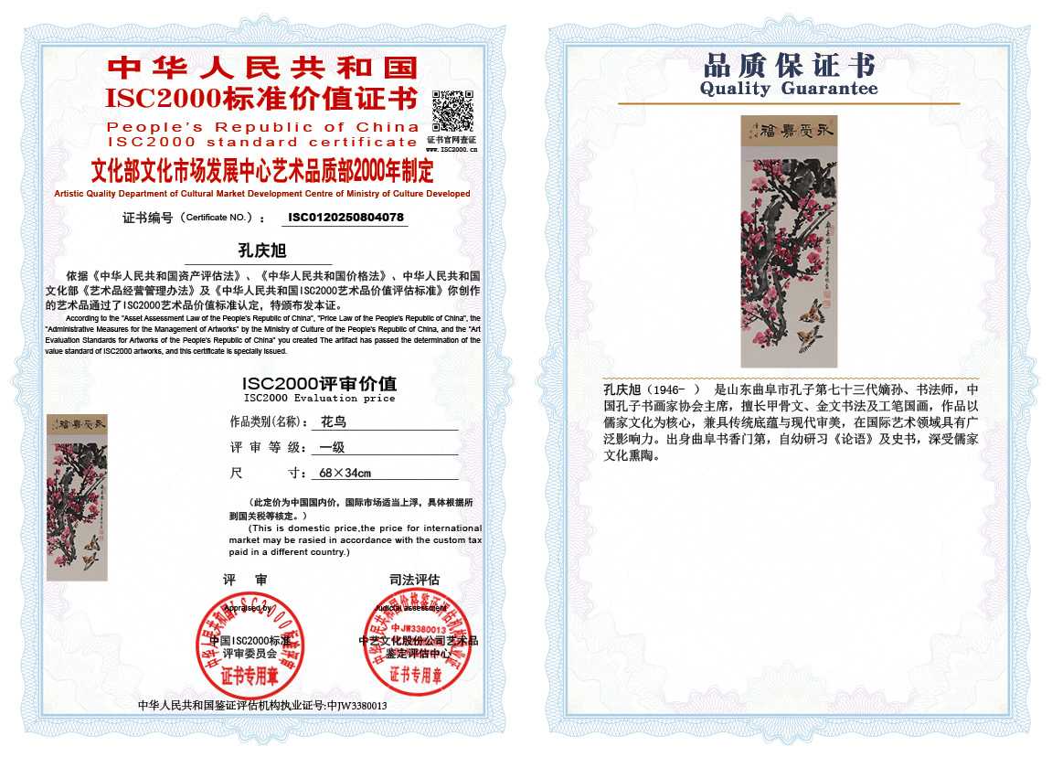 孔庆旭078《花鸟》