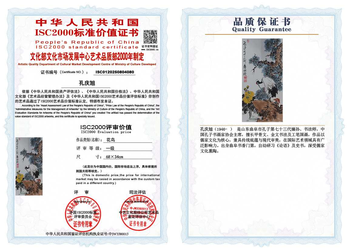 孔庆旭080《花鸟》