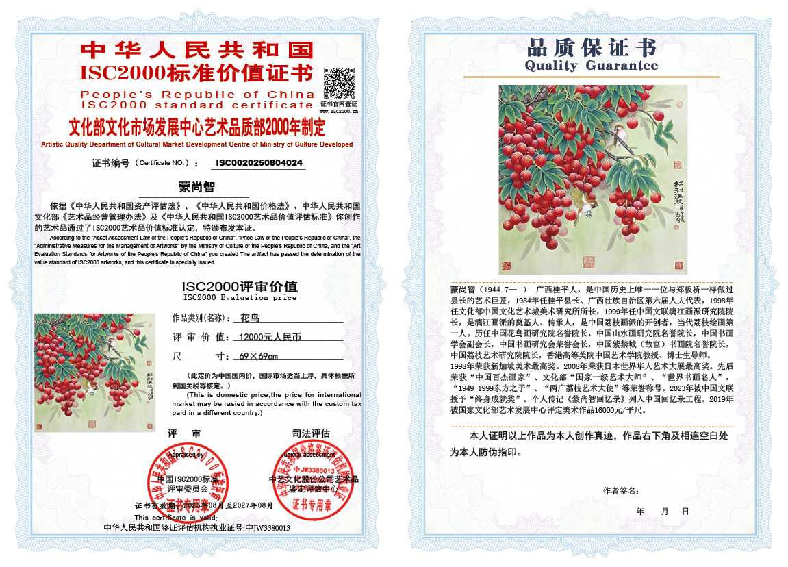 蒙尚智024《花鸟》