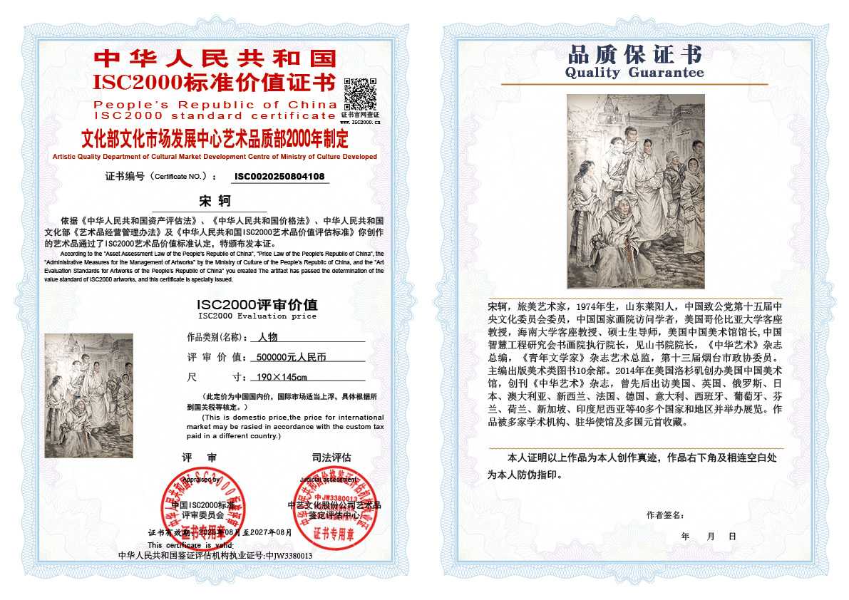 宋轲108《人物》