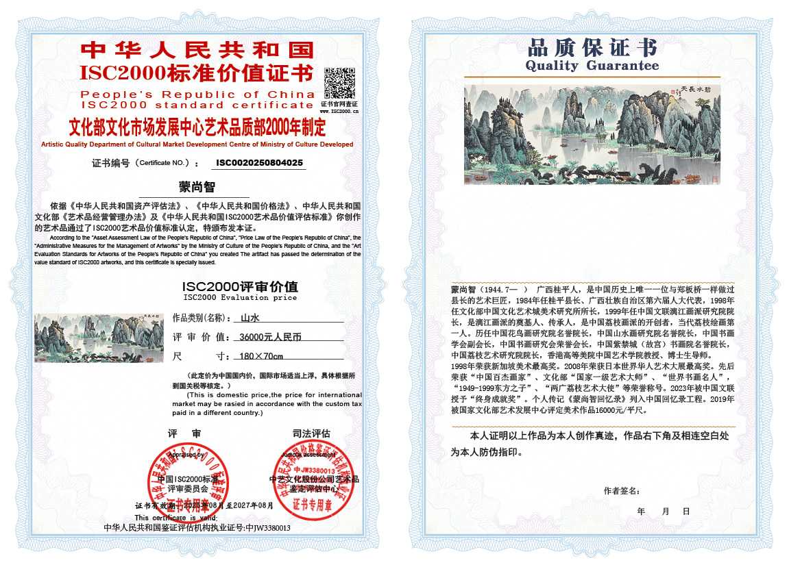 蒙尚智025《花鸟》