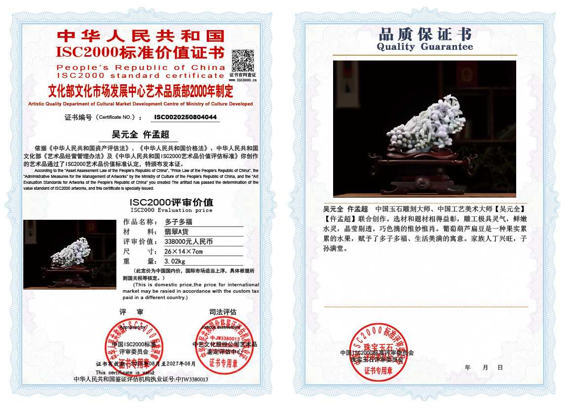 吴元全-仵孟超044《多子多福》