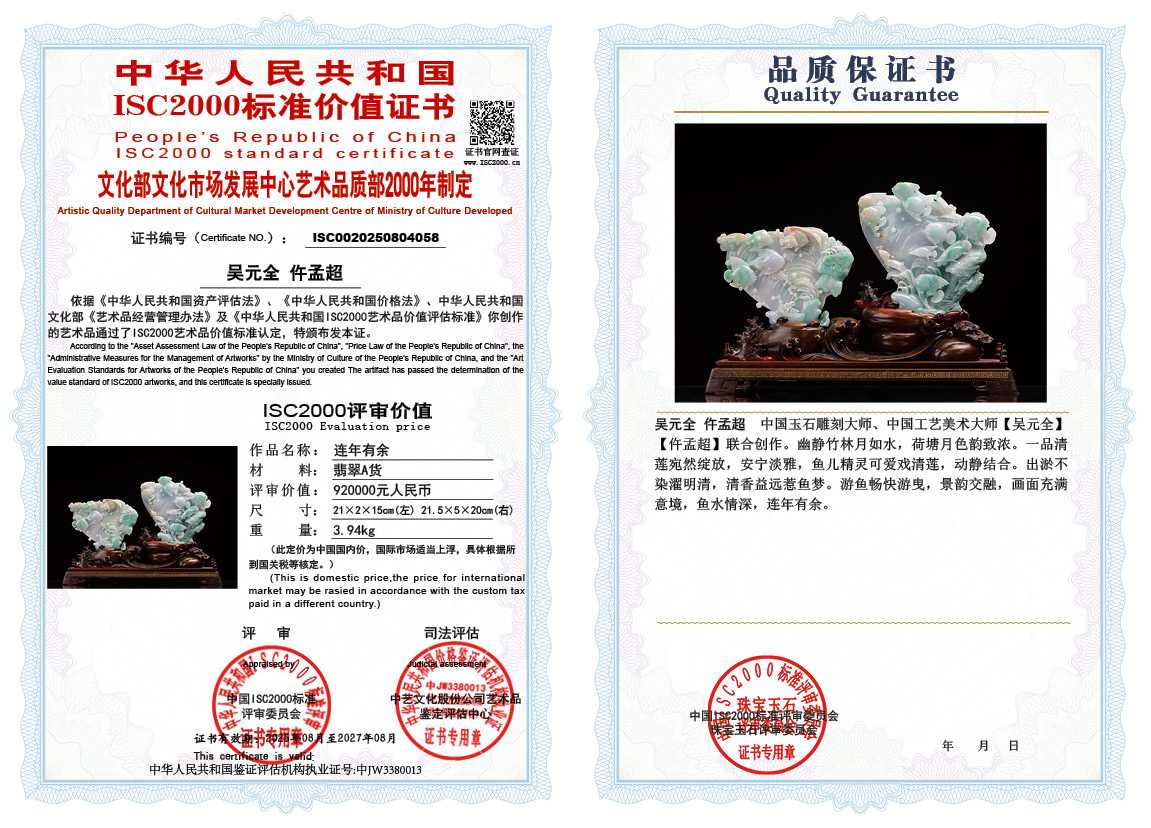 吴元全-仵孟超058《连年有余》