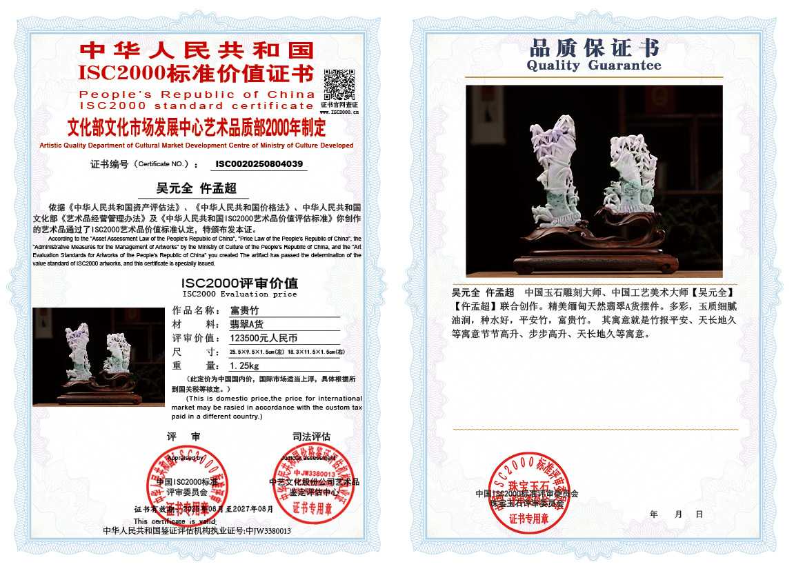 吴元全-仵孟超039《富贵竹》