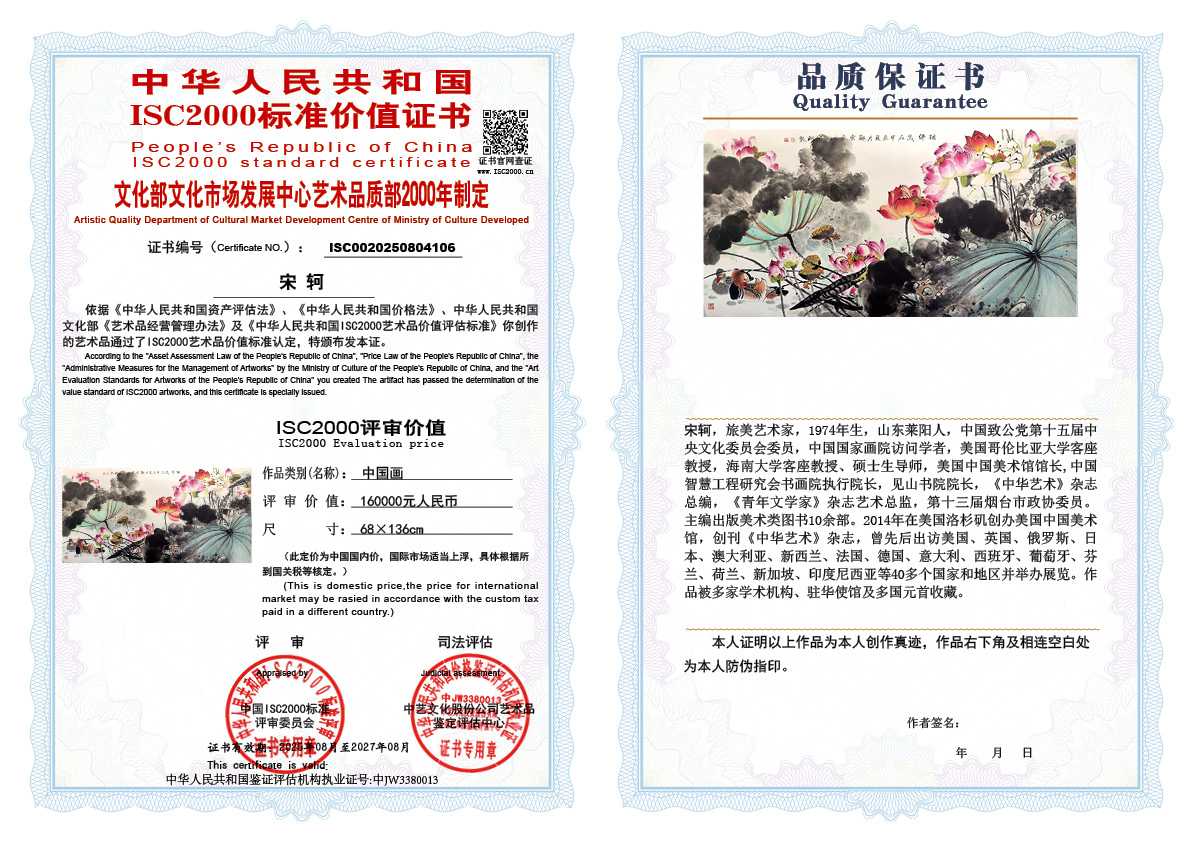 宋轲106《中国画》