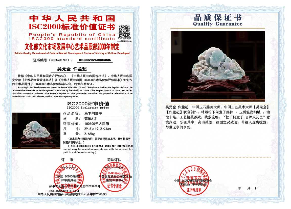 吴元全-仵孟超036《松下问童子》