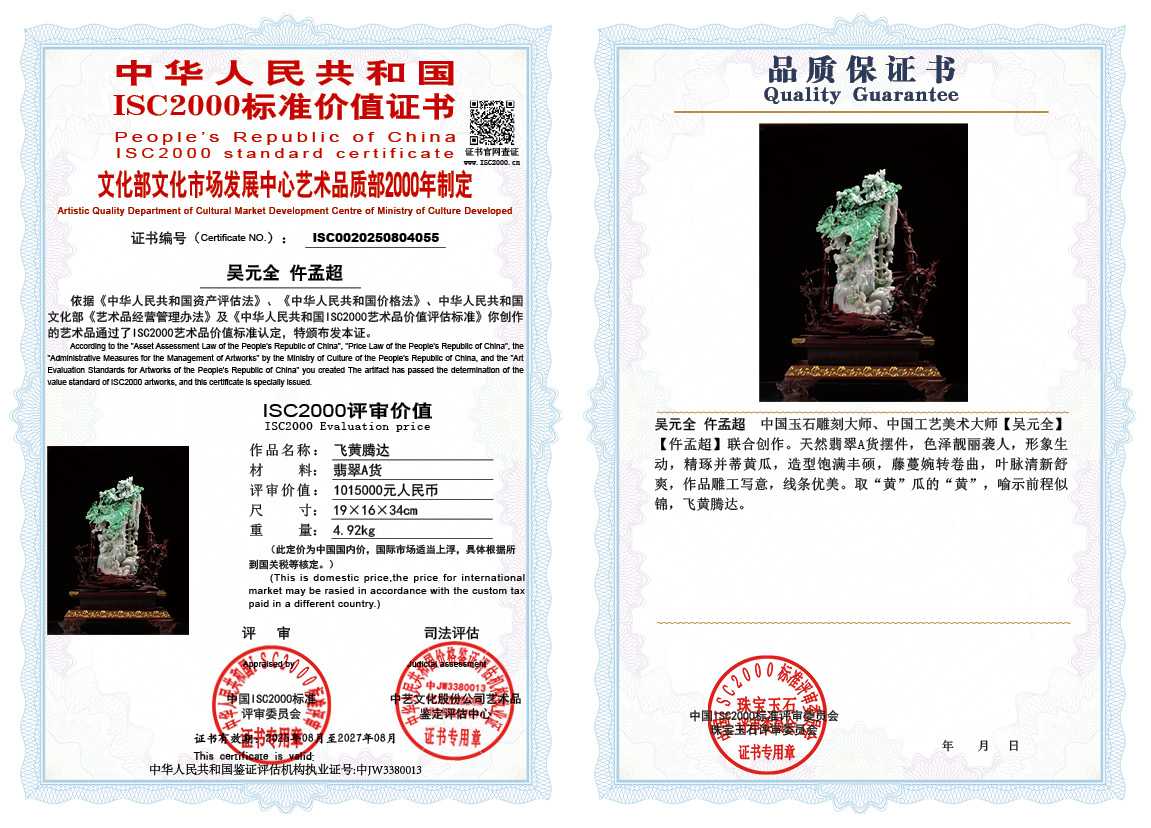 吴元全-仵孟超055《飞黄腾达》