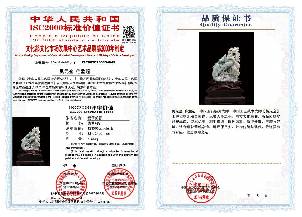 吴元全-仵孟超049《翡翠鹤影》