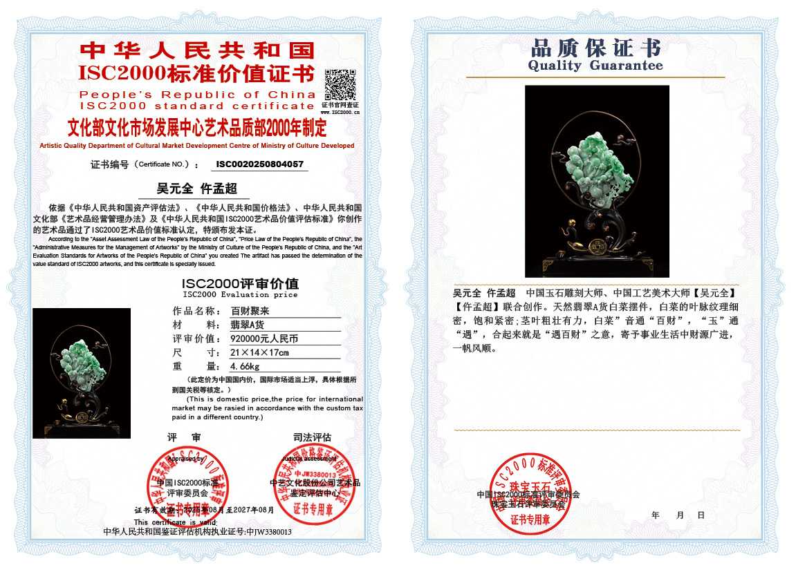 吴元全-仵孟超057《百财聚来》