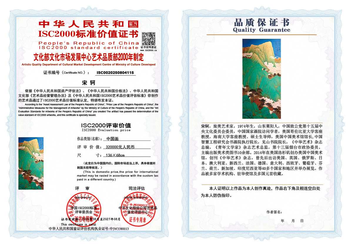 宋轲115《中国画》