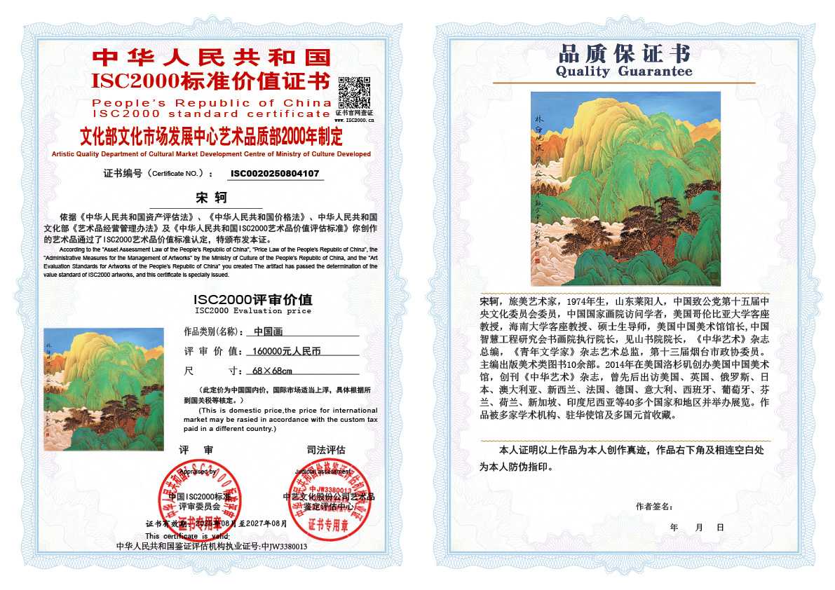 宋轲107《中国画》