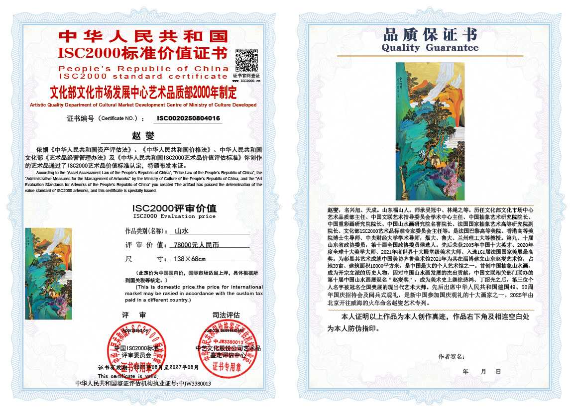 赵燮016《山水》