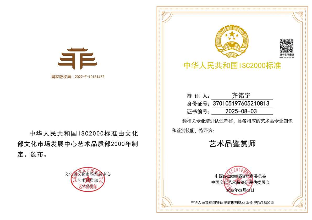 齐铭宇-艺术品鉴赏师
