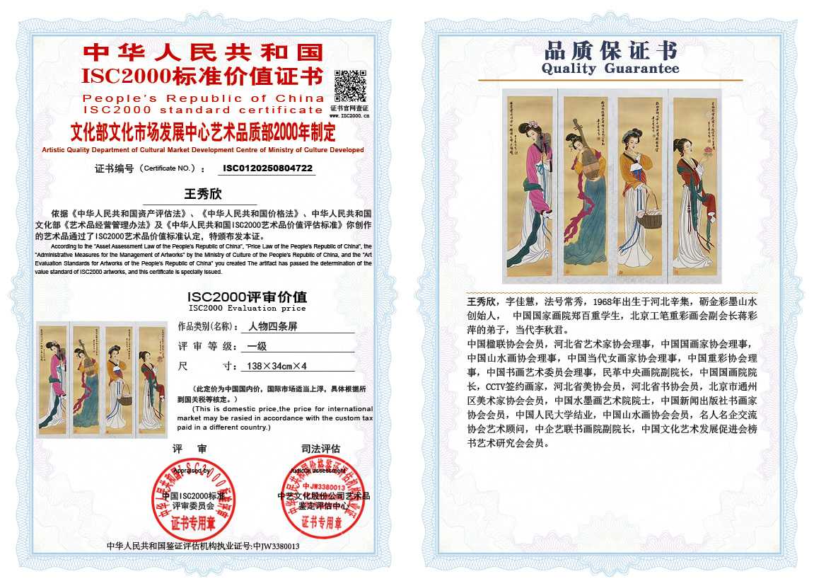 王秀欣722《人物四条屏》