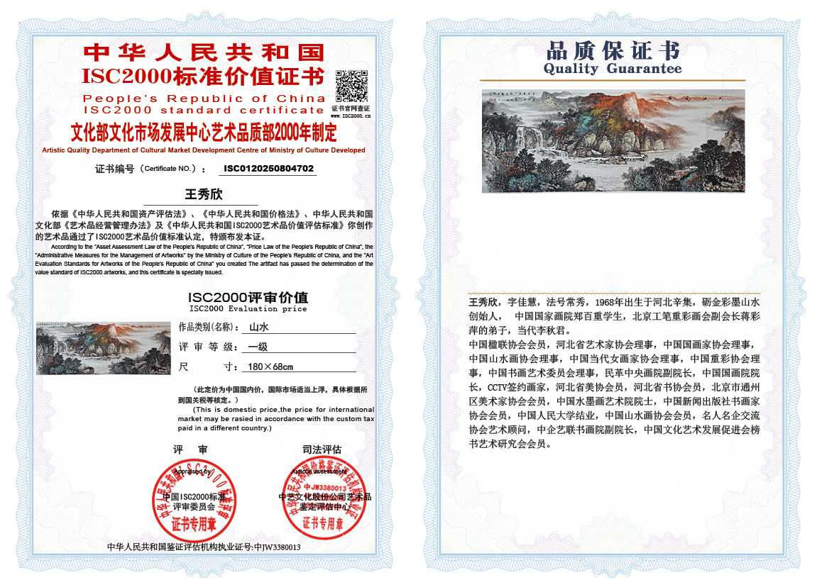 王秀欣702《山水》