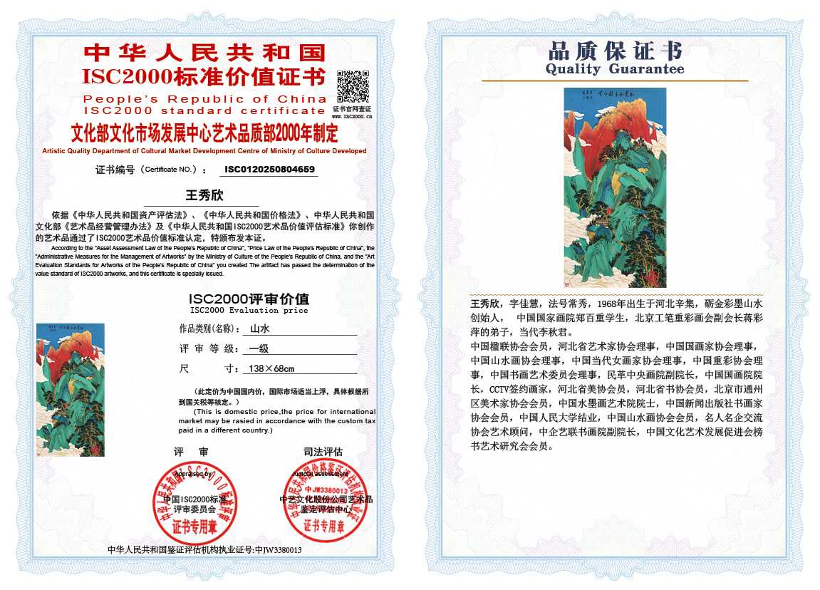 王秀欣659《山水》