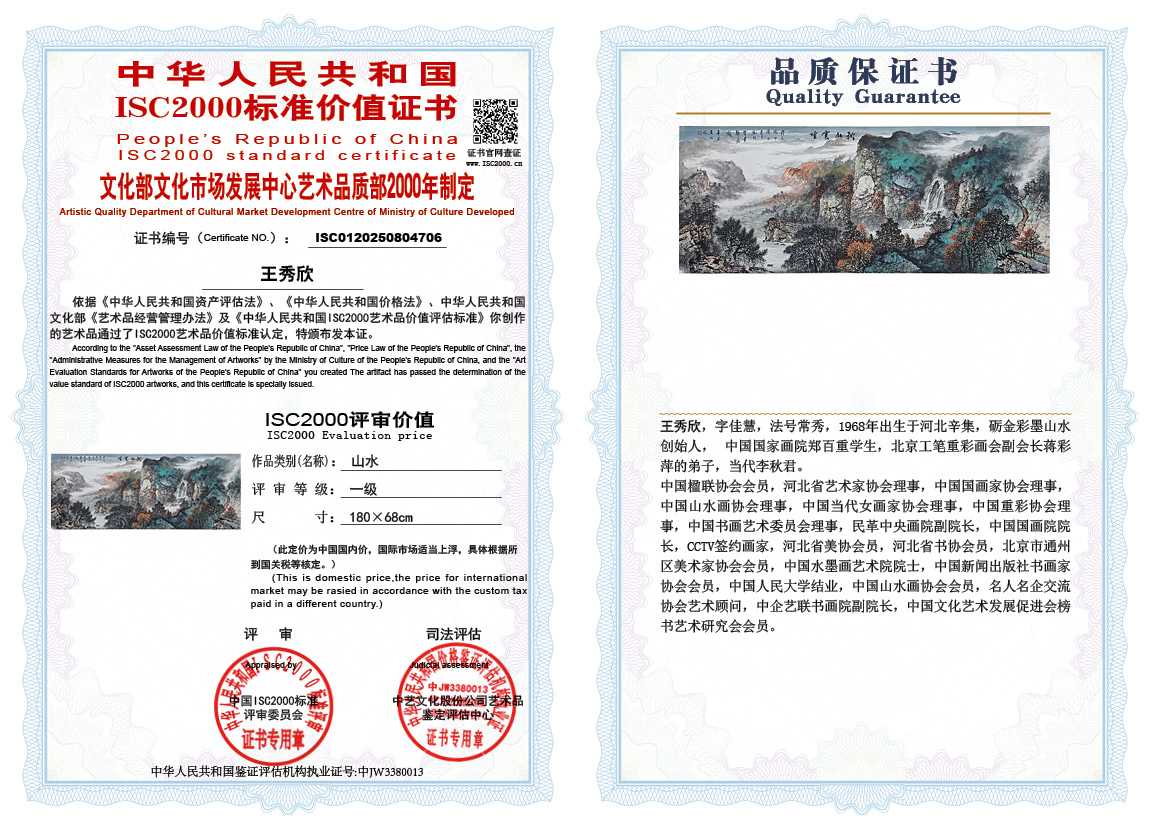 王秀欣706《山水》