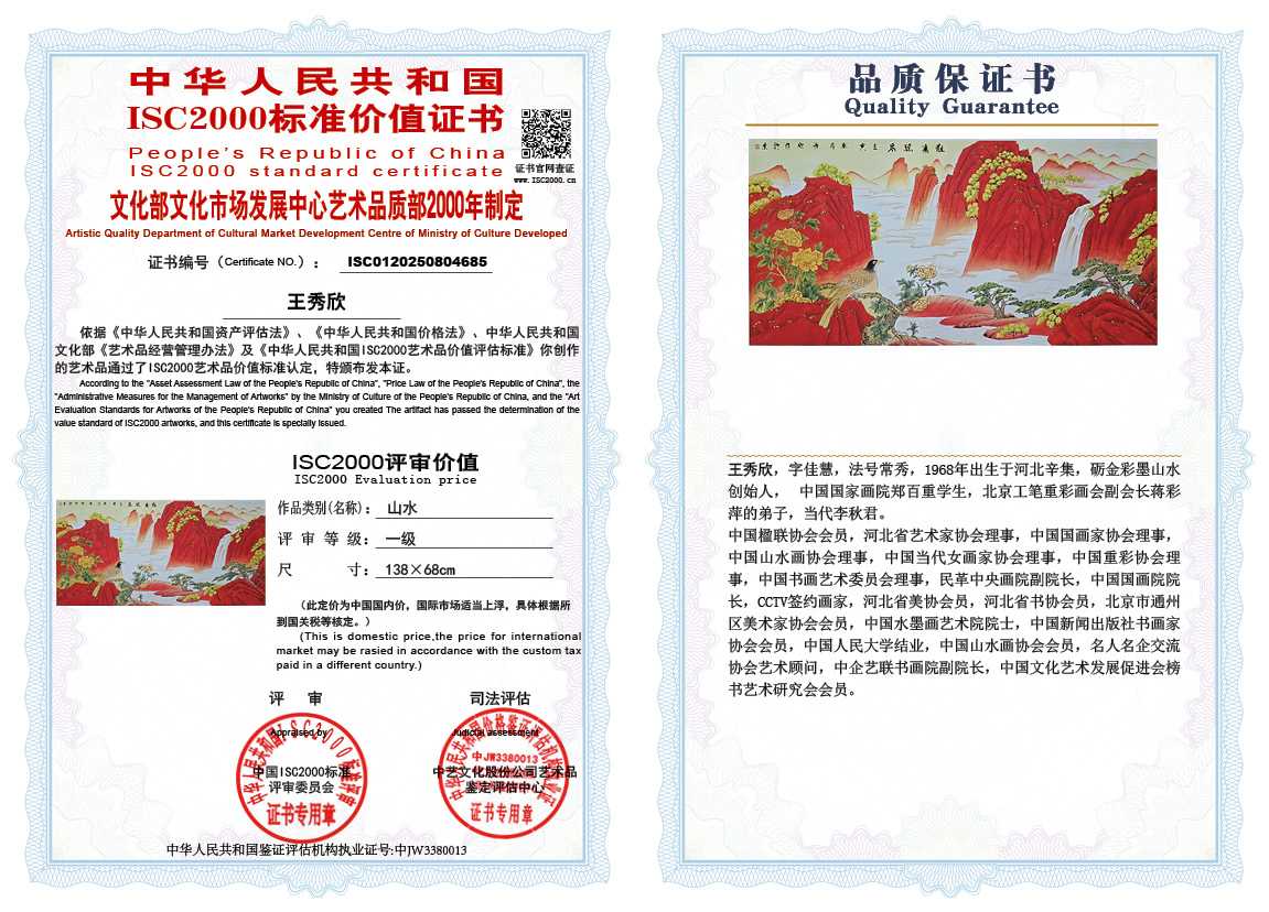 王秀欣685《山水》