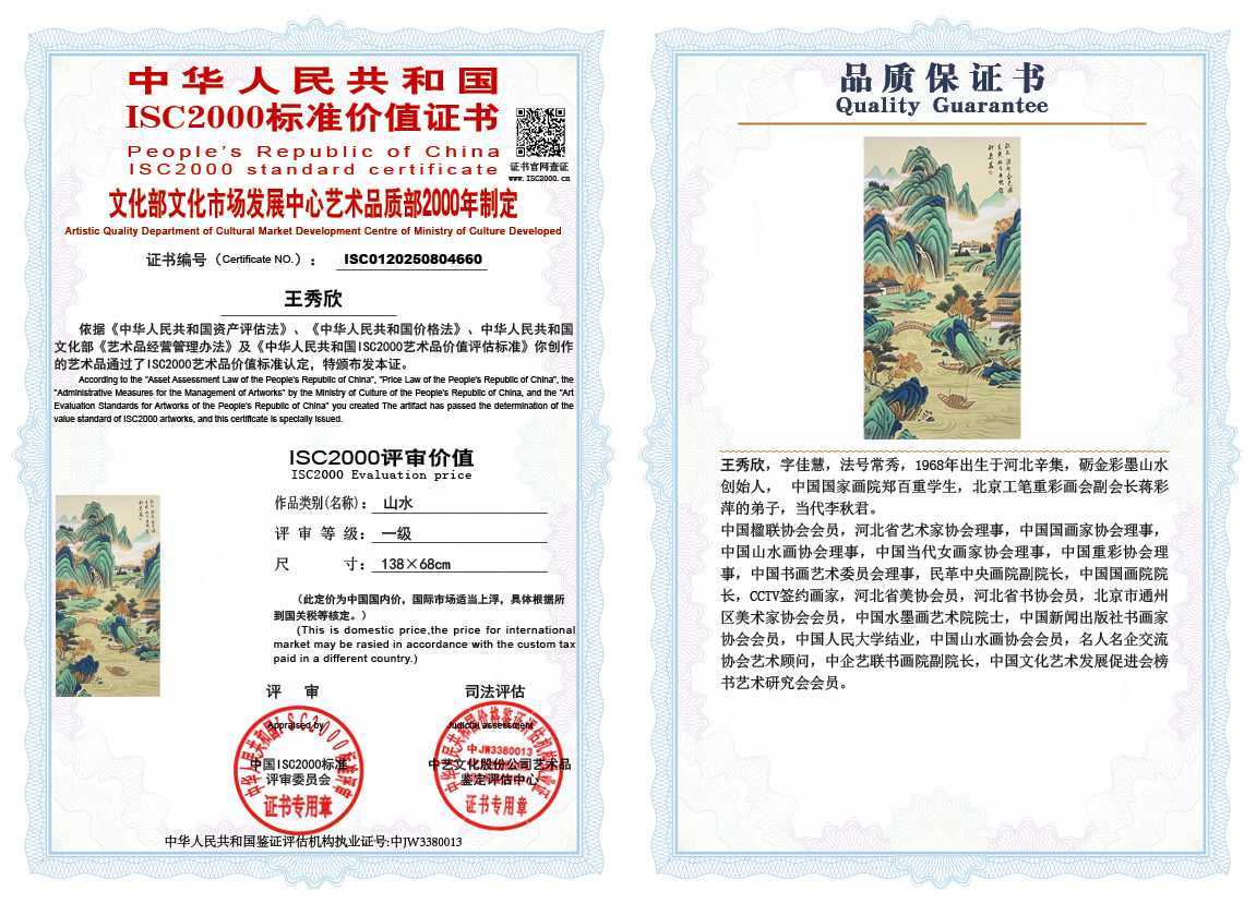 王秀欣660《山水》