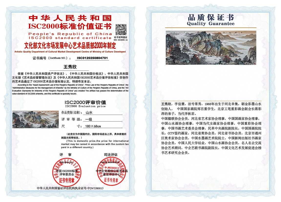 王秀欣701《山水》