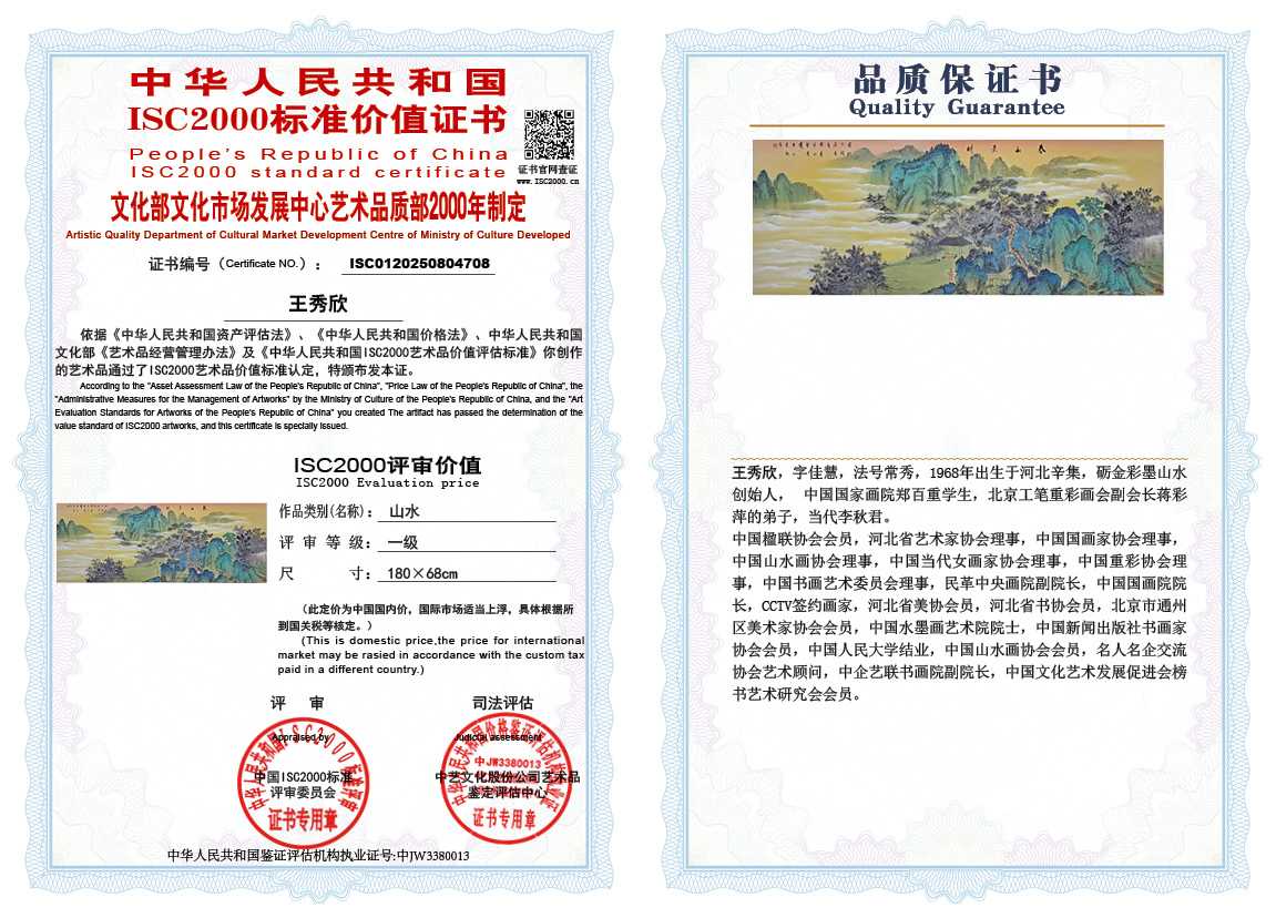 王秀欣708《山水》
