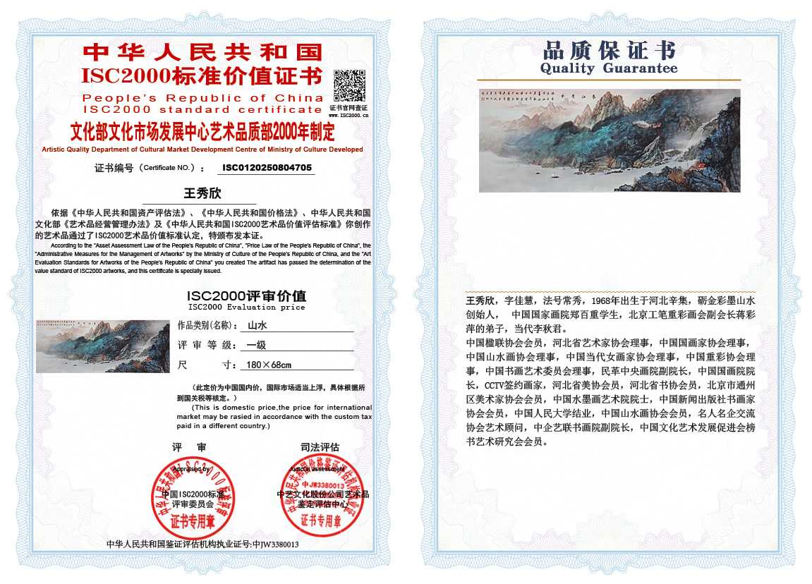 王秀欣705《山水》