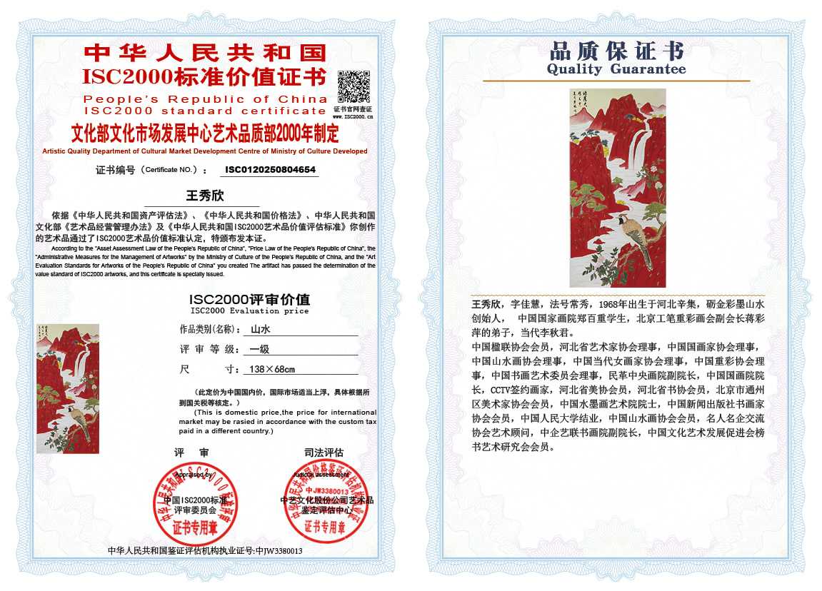 王秀欣654《山水》