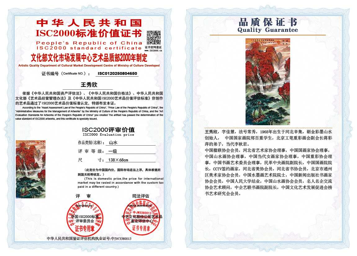 王秀欣650《山水》