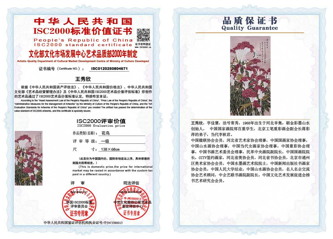 王秀欣671《花鸟》