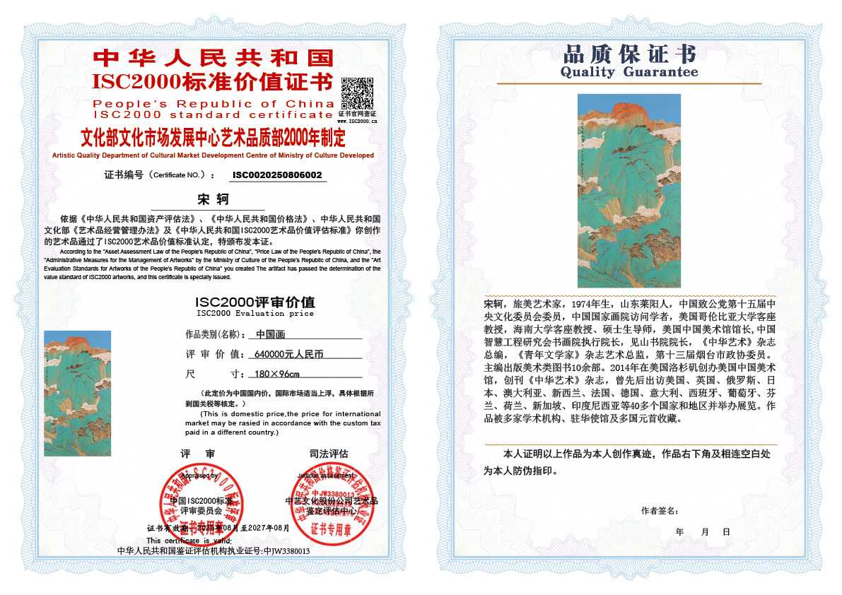 宋轲002《中国画》