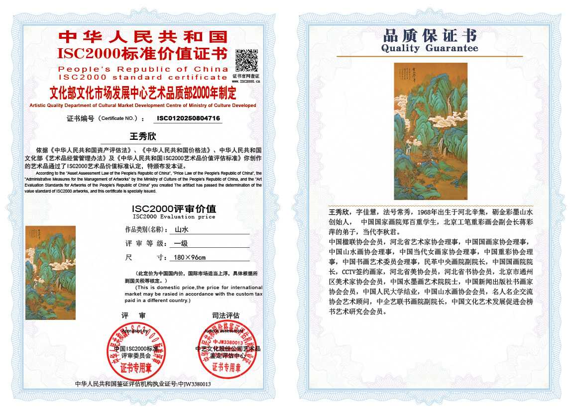 王秀欣716《山水》
