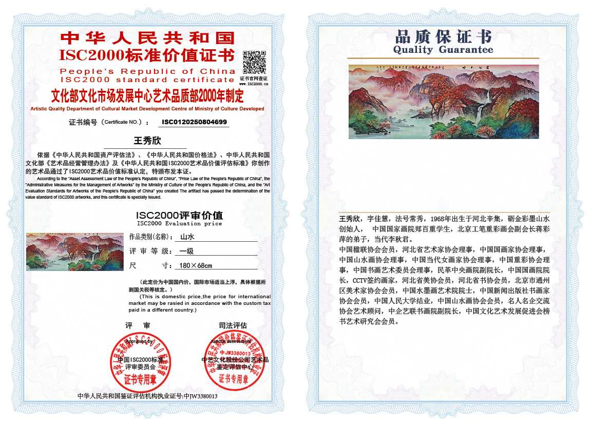 王秀欣699《山水》