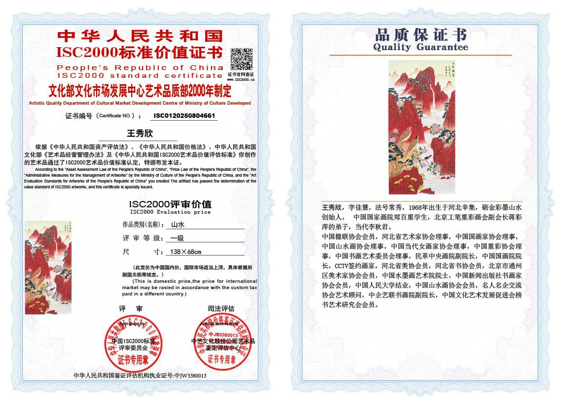王秀欣661《山水》