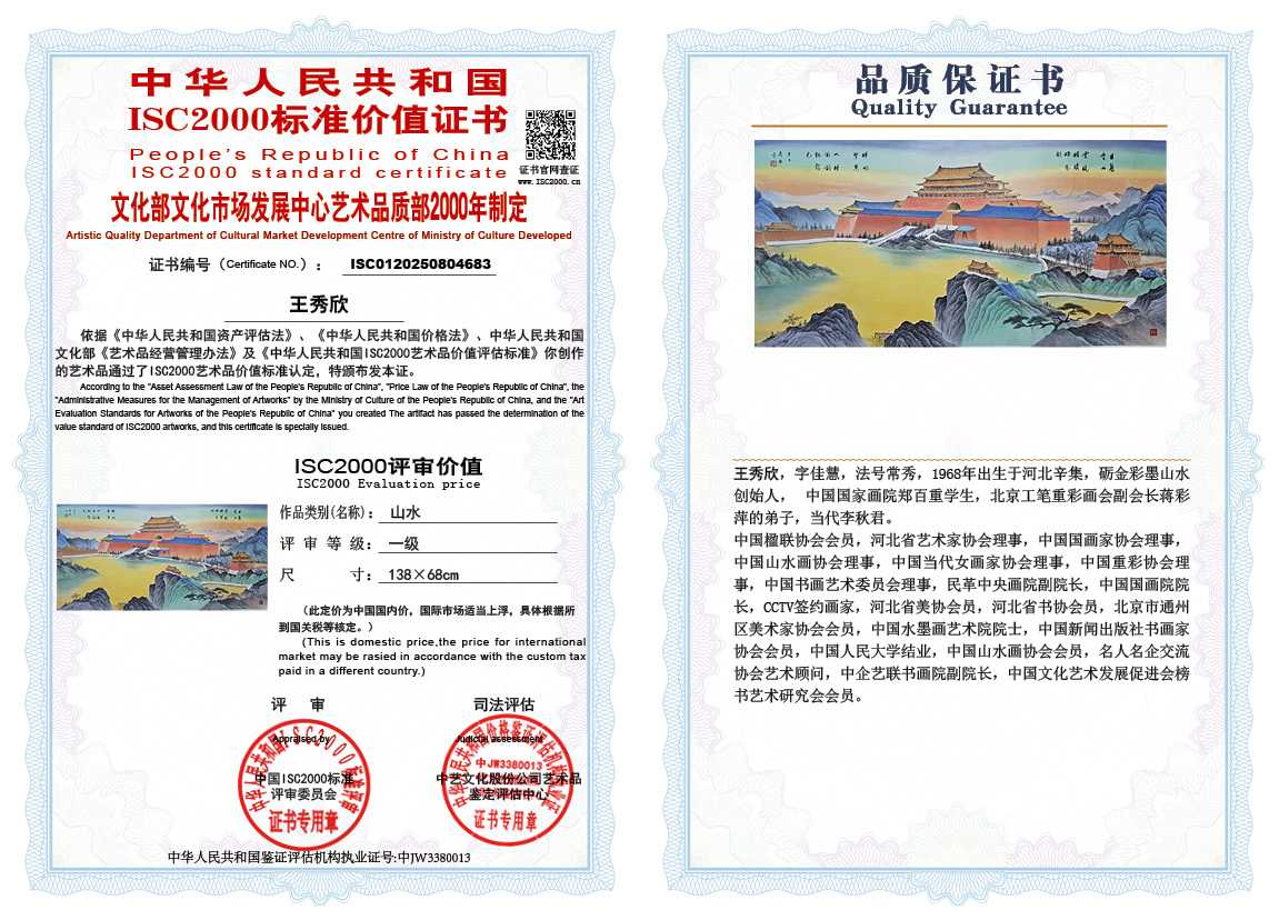 王秀欣683《山水》